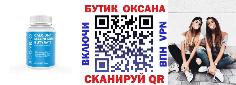 Бутират оксибутират  Купить закладки  Дальнереченск 