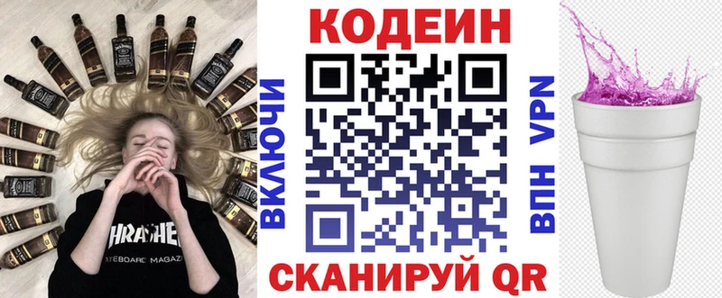 Кодеин Purple Drank  Купить где  Дальнереченск 